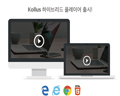 카테노이드, 엑티브X 필요 없는 온라인 비디오 플레이어 출시